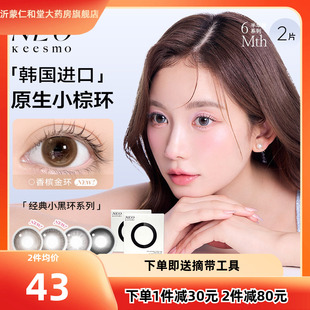 韩国NEO美瞳半年抛2片小黑环系列自然彩色隐形近视眼镜女小直径tf