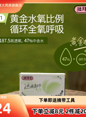 拉拜诗逃离都市硅水凝胶透明隐形近视眼镜月抛1片装盒男女日常TF