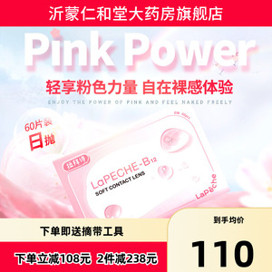lapeche拉拜诗施水信玄饼小粉片日抛水润透明隐形近视眼镜60片tf
