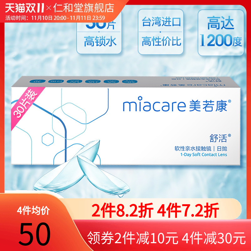 美若康舒活隐形近视眼镜日抛30片盒隐型眼境一次性透明正品TF-封面