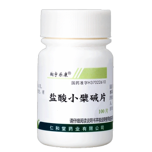 包邮】翔宇乐康 盐酸小檗碱片100片肠道感染胃肠炎药店旗舰店