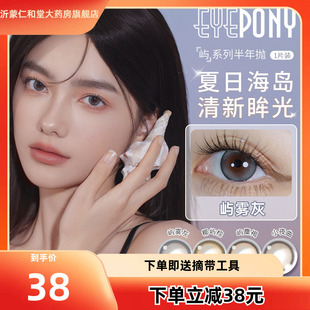 EYEPONY美瞳屿半年抛水雾丁香雪松石天黑黑无锁边隐形1片*2盒TF