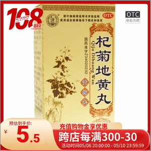 正品】仁济堂杞菊地黄丸浓缩丸200粒滋肾养肝肾阴亏眩晕耳鸣畏光