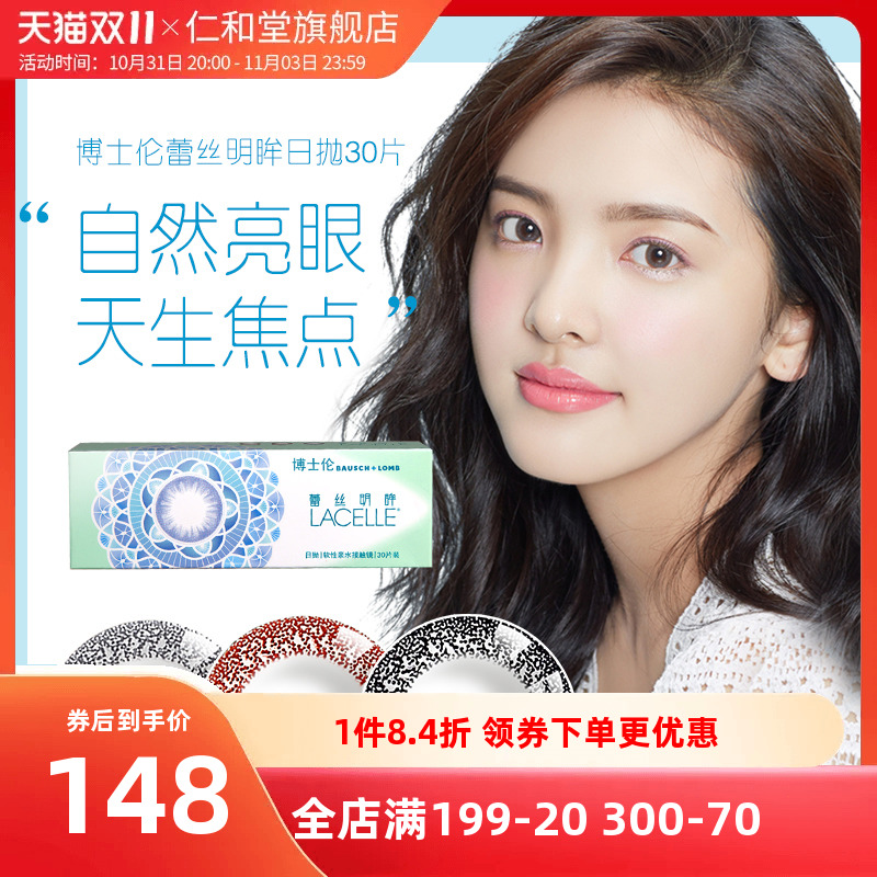 博士伦美瞳日抛小直径彩色近视隐形眼镜蕾丝明眸30片TF
