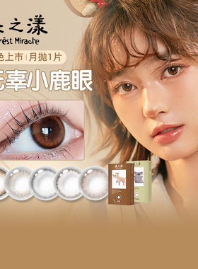 森之漾美瞳女月抛隐形眼镜小直径摇滚萌犬1片微混血tf