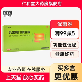 正品】利动乳果糖口服溶液15ml*10袋慢性功能性便秘药店旗舰店