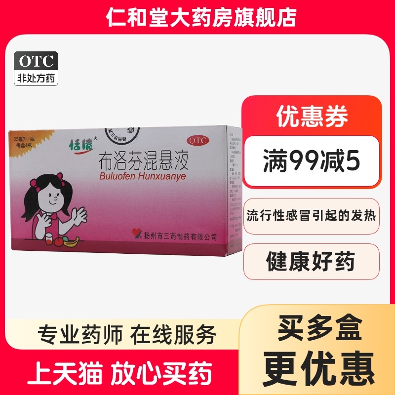 【恬倩】布洛芬混悬液2%*25ml*4瓶/盒