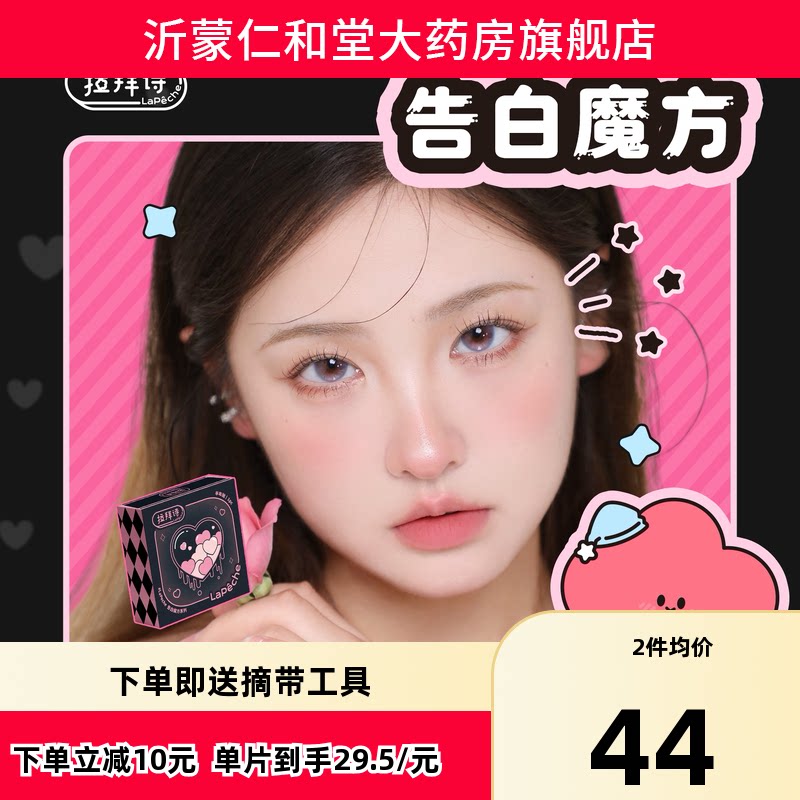 拉拜诗美瞳半年抛告白1片*2盒彩色隐形眼镜自然融瞳女神降临TF