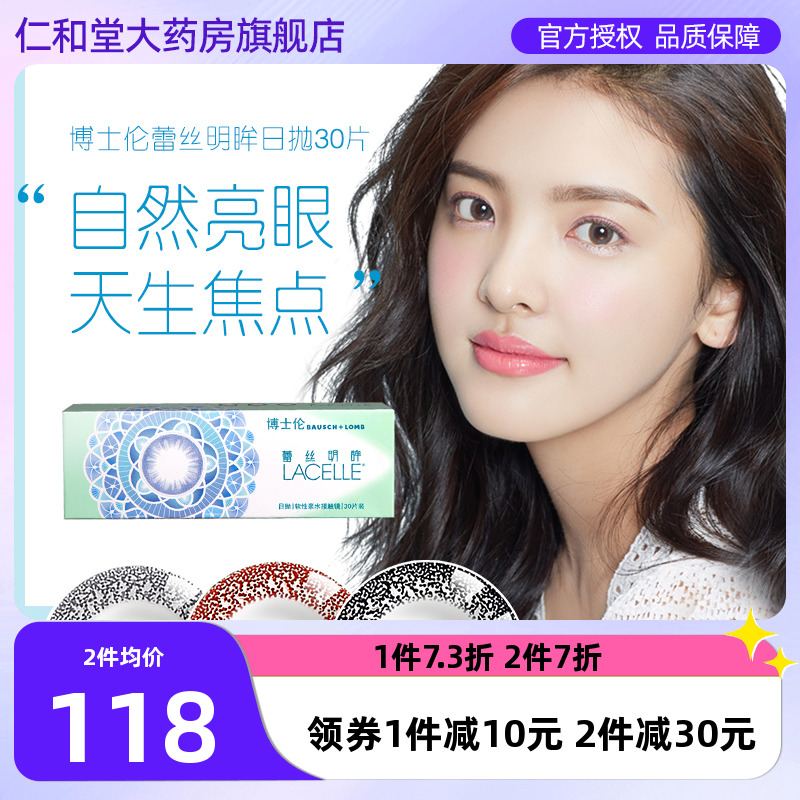 博士伦美瞳日抛小直径彩色近视隐形眼镜蕾丝明眸30片TF
