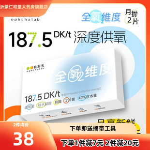 ophthalab欧舒天全氧维度硅水凝胶透明近视隐形眼镜月抛2片装TF