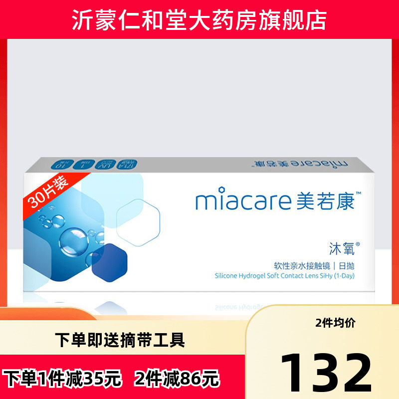 美若康硅水凝胶隐形眼镜日抛30片沐氧高度数近视官方正品透明片TF