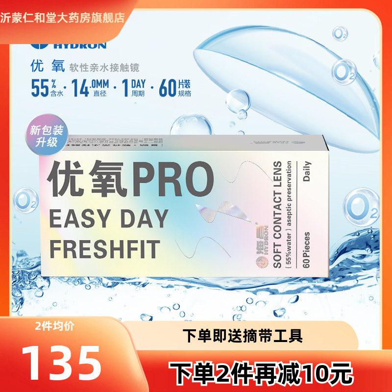 海昌优氧日抛隐形近视眼镜60片薄EASY DAY官网正品旗舰店非月抛TF