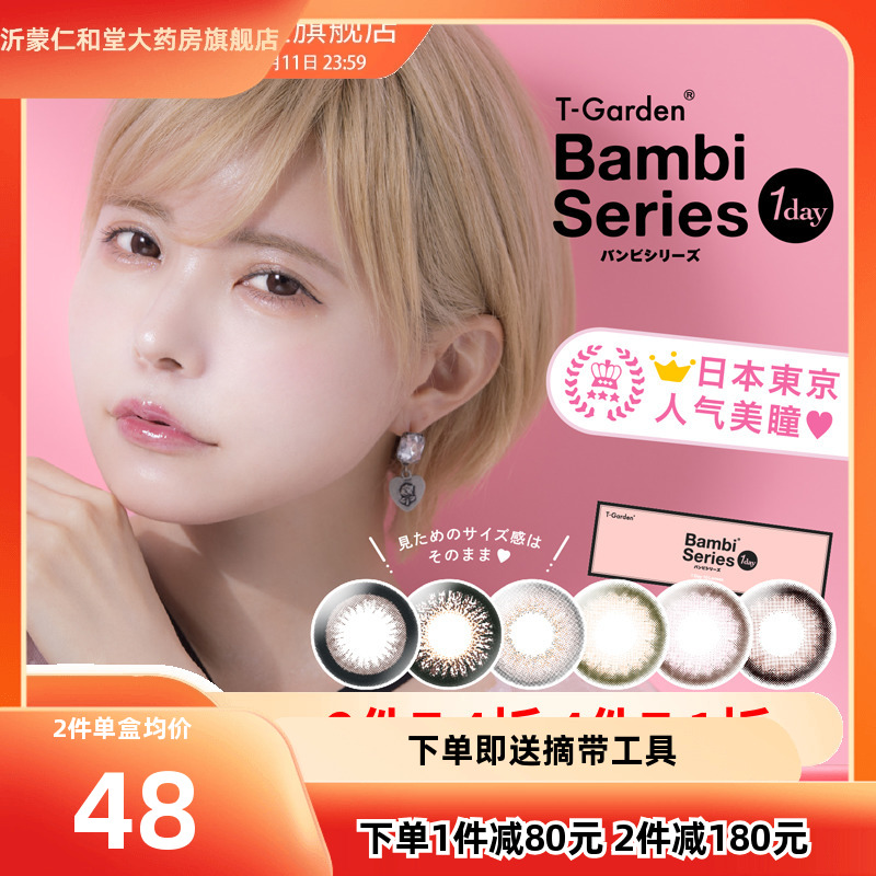 日本美瞳日抛Bambi隐形眼镜小直径自然小粉盒T-Garden旗舰30片tf