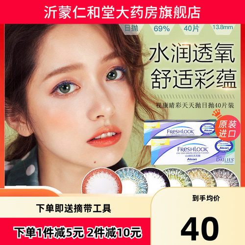 40片】爱尔康视康freshlook美瞳日抛小直径10片*4混血隐形眼镜TF