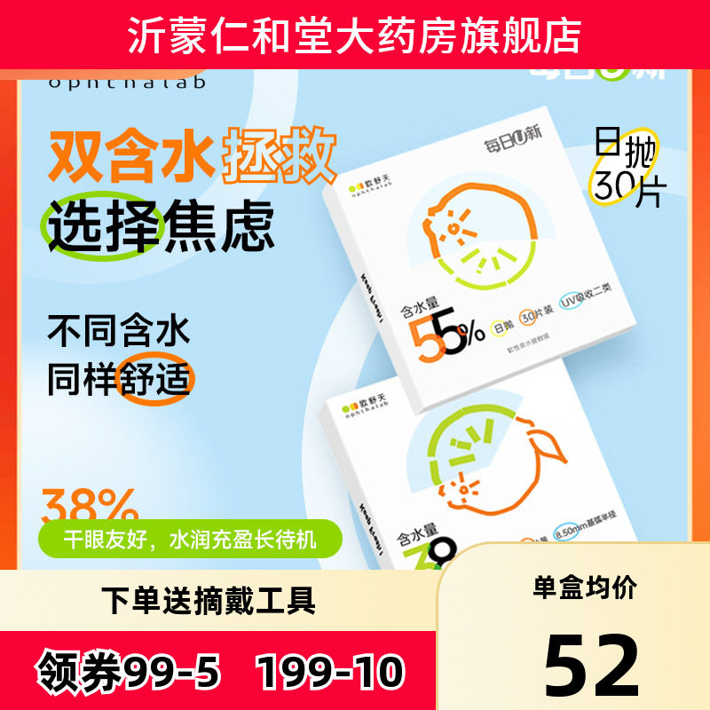 每日U新欧舒天透明隐形近视眼镜日抛30片*2盒旗舰店官网正品TF