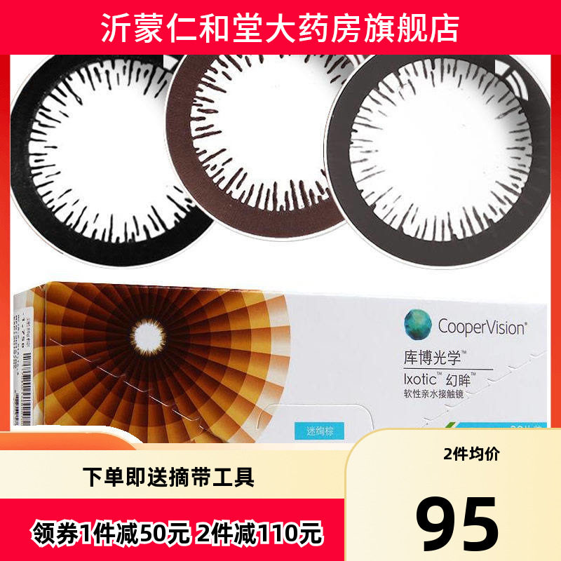 库博幻眸美瞳大小直径隐形近视眼镜日抛盒男女30片库博光学TF