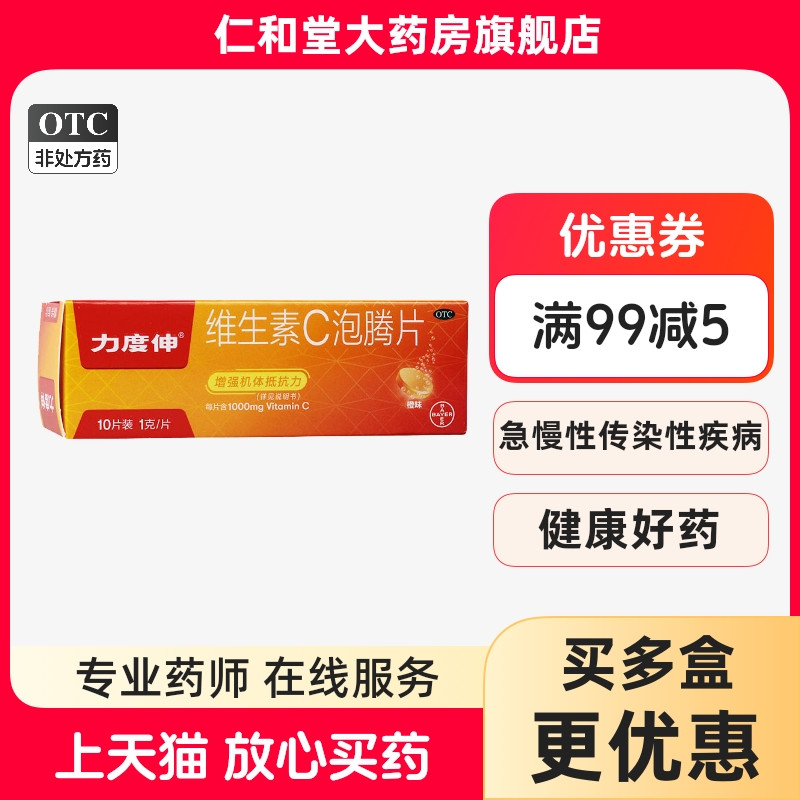 【力度伸】维生素C泡腾片1g*10片/盒