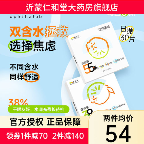 水润舒适/每日更换/不干涩/不磨眼
