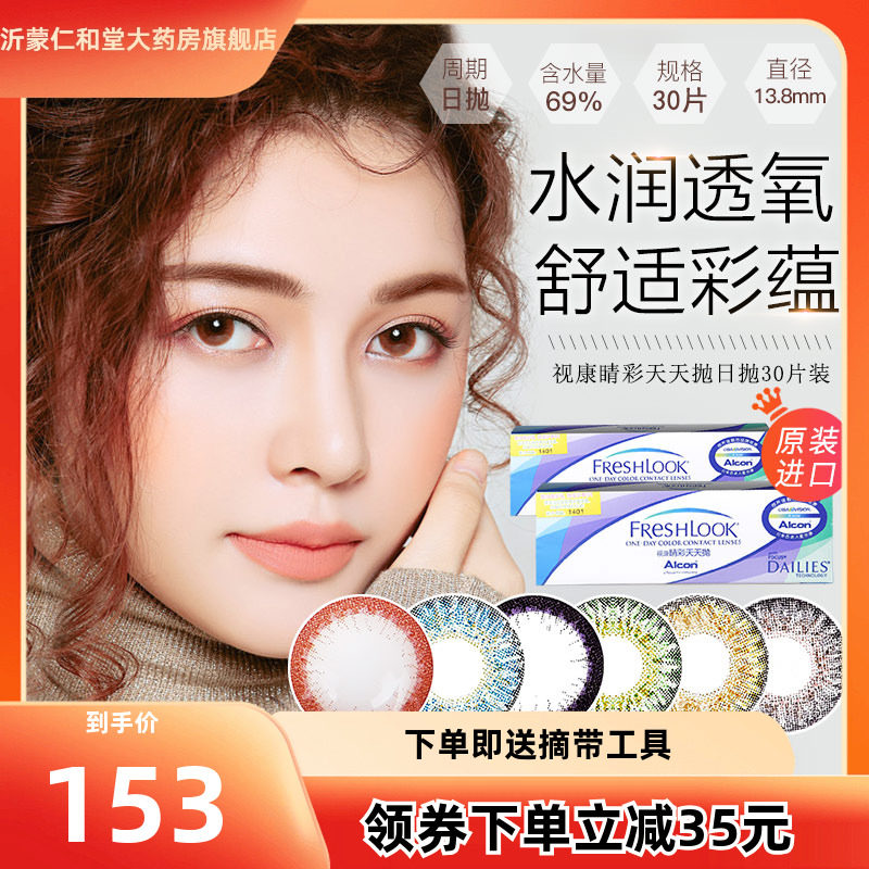 爱尔康视康freshlook美瞳日抛30片小直径欧美混血隐形近视眼镜TF