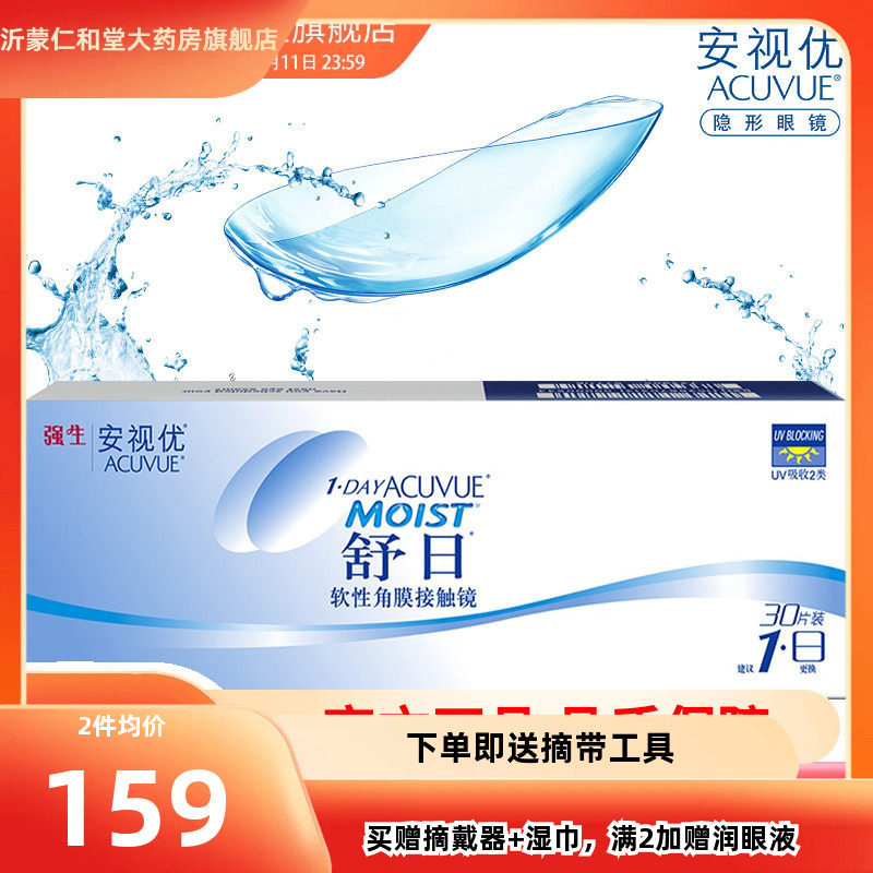 强生安视优舒日隐形近视眼镜日抛30片半月抛水润舒适正品TF新客