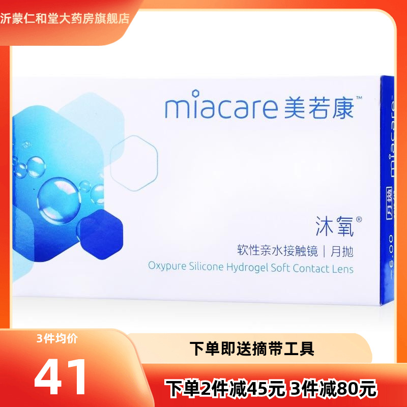 硅水凝胶 高透氧