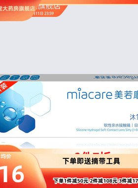 美若康硅水凝胶隐形眼镜日抛30片沐氧高度数近视官方正品透明片TF