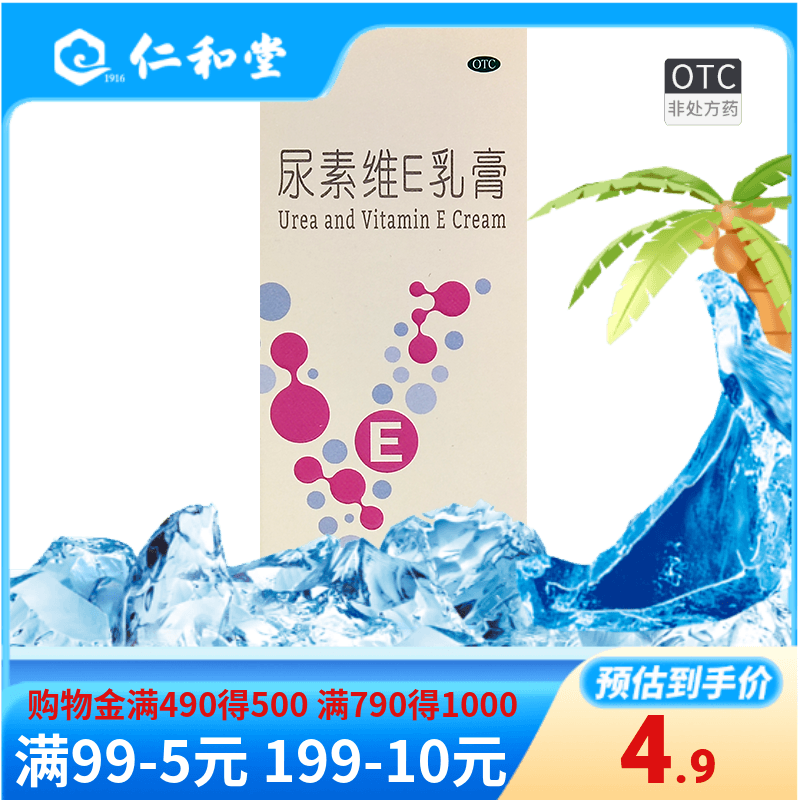 【美抒特】尿素维E乳膏15%*50g*1支/盒