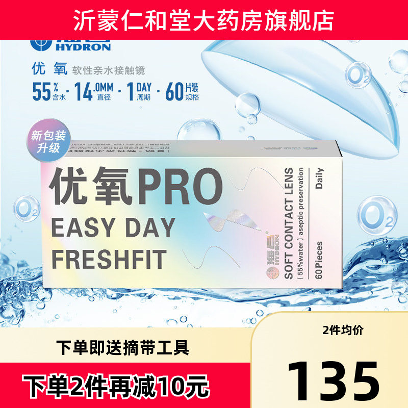 海昌优氧日抛隐形近视眼镜60片薄EASY DAY官网正品旗舰店非月抛TF