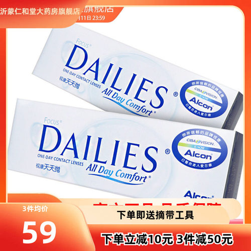 爱尔康视康日抛隐形近视眼镜dailies水润天天抛官方旗舰店30片TF