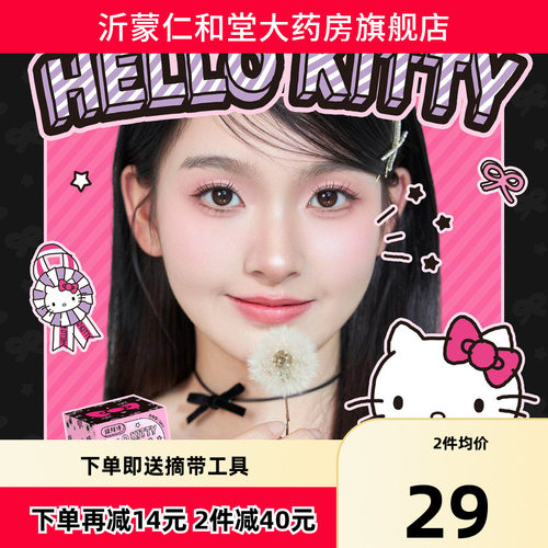 新品】拉拜诗告白魔方Hello Kitty联名美瞳月抛彩色隐形眼镜2片TF