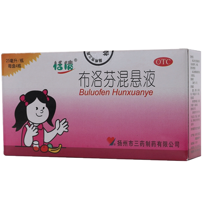 【恬倩】布洛芬混悬液2%*25ml*4瓶/盒