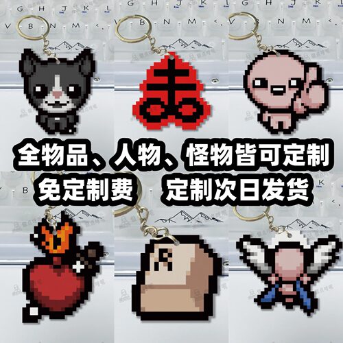 以撒的结合 周边 重生忏悔3d打印冰箱贴 钥匙扣 挂件