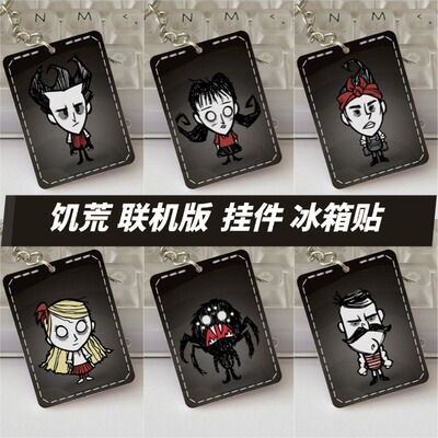 【现货】饥荒联机版 周边 真皮 手工 挂件 冰箱贴