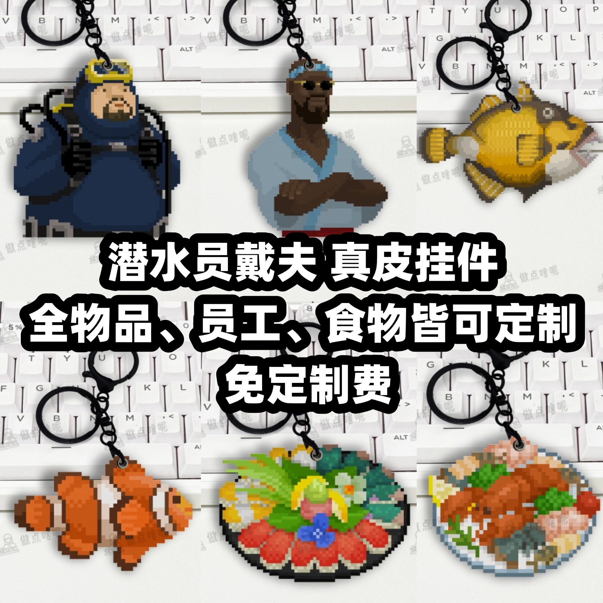 潜水员戴夫丛林Davethediver周边手工真皮钥匙扣挂件书包挂件