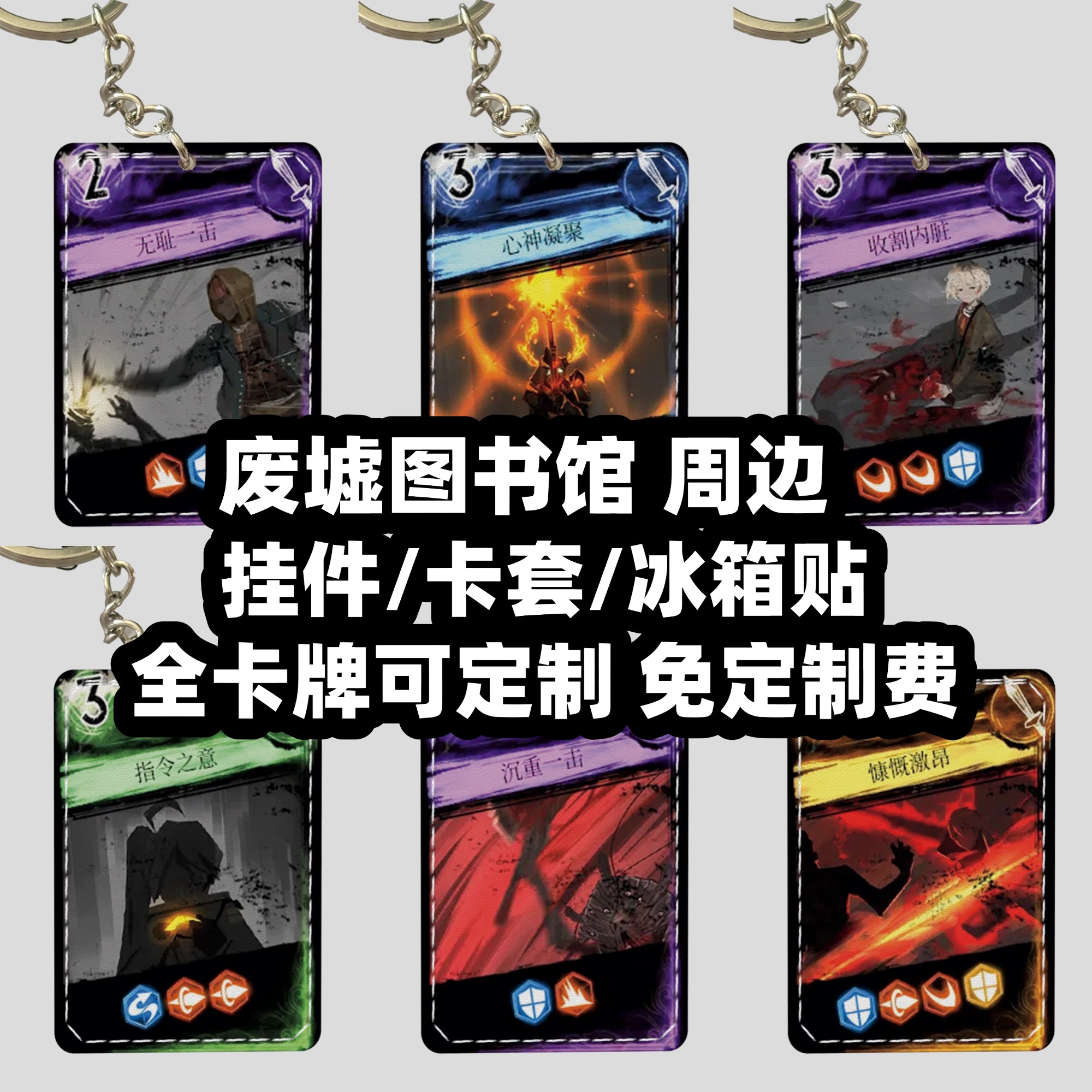 废墟图书馆周边挂件冰箱贴卡套
