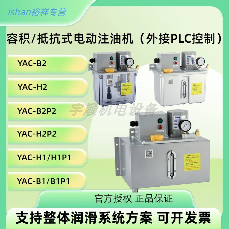 台湾裕祥Ishan润滑油泵YAC-B2P2