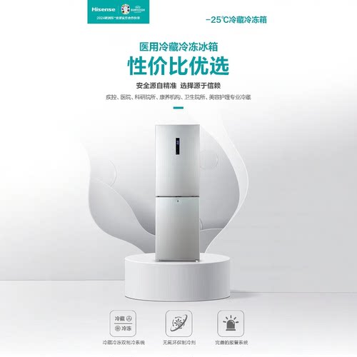 海信医用冰箱冷冻冷藏箱原装正品