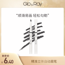 光芮精准立体自动眉笔砍刀硬芯女棕色拉线2024 GLO＆RAY 9到期