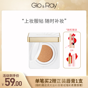 GLO＆RAY/光芮柔光气垫粉底液美容修饰粉底液官方旗舰店正品