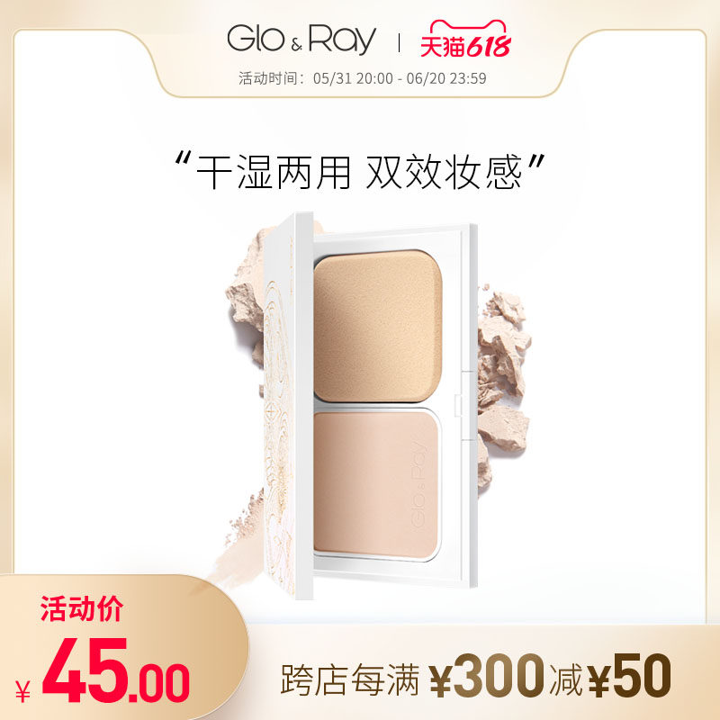【官方直售】GLO＆RAY/光芮柔光凝脂干湿两用粉饼粉扑定妆