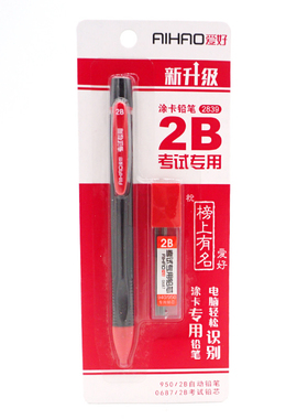 爱好2B涂卡笔考试套装中高考专填答题卡用自动铅笔+笔芯2838/2839