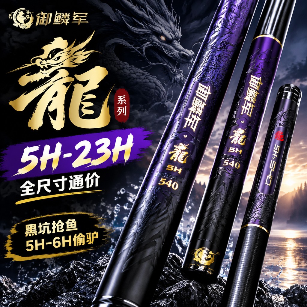 御林军2026新款龙系列5-2台钓竿