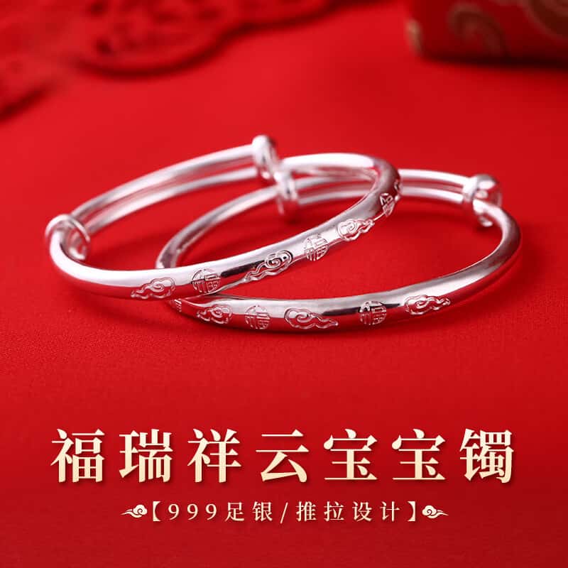s999足银手镯宝宝银镯子婴儿小孩福瑞祥云儿童银手镯满月周岁礼物