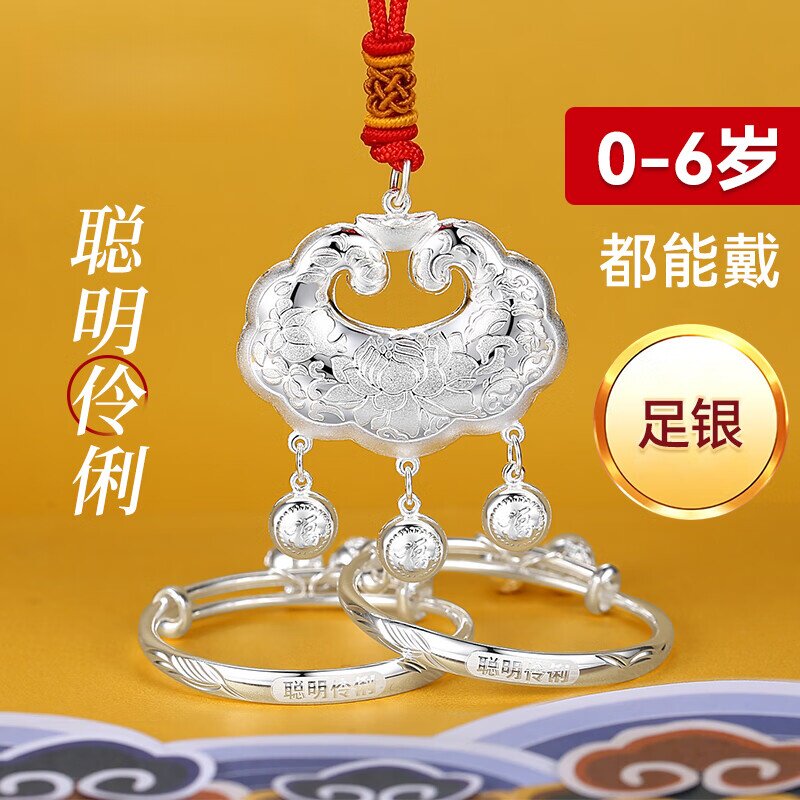 宝宝银手镯婴儿银锁长命锁套装小孩新生儿见面礼满月周岁生日礼物