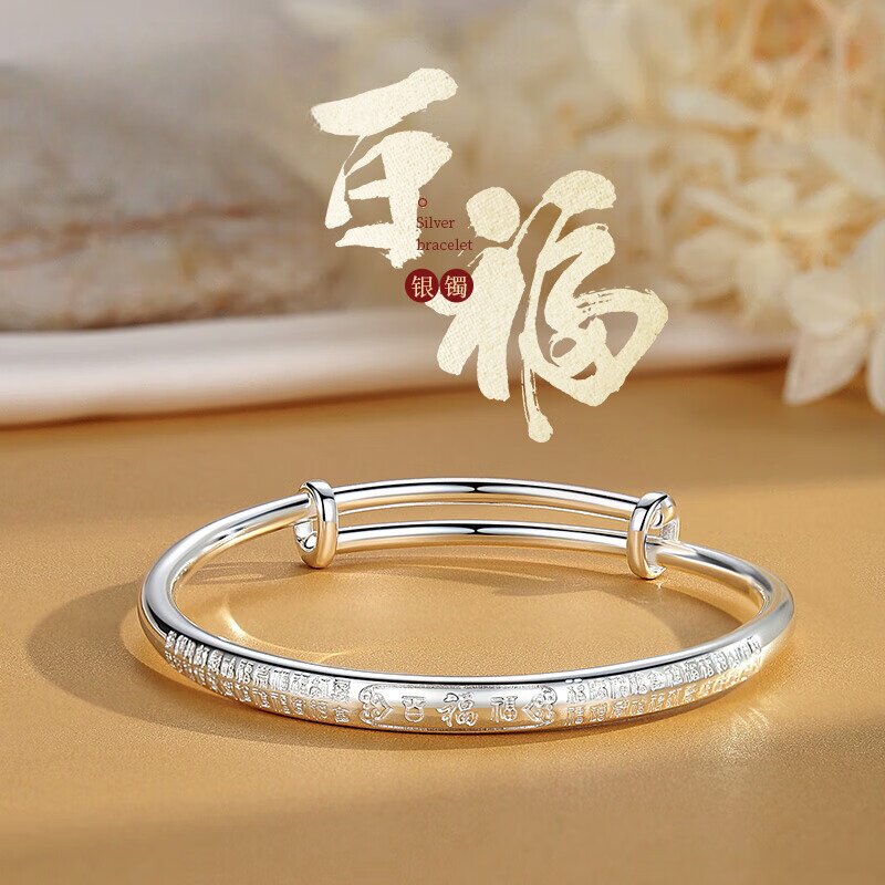 黄金彩虹足银百福手镯女精致雕花银饰手链福字999银推拉手镯礼物