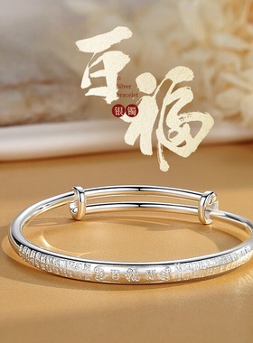 黄金彩虹足银百福手镯女精致雕花银饰手链福字999银推拉手镯礼物