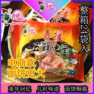 青援小时候的回忆童年味道五鲜伊面24包整箱方便面干脆面零食泡面