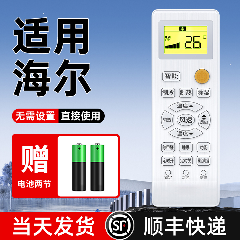 适用Haier/海尔遥控器万能