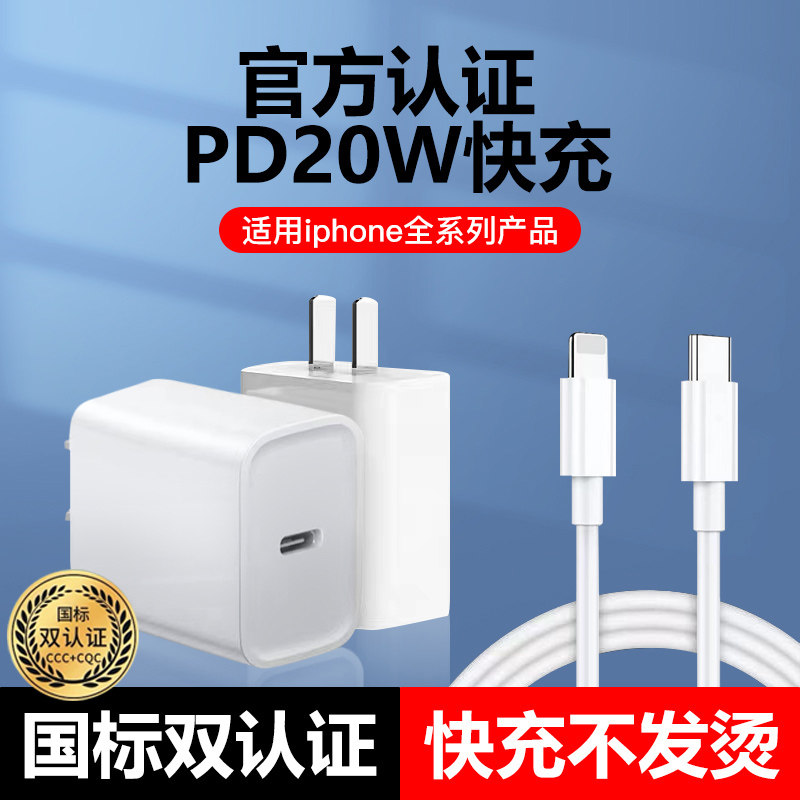苹果充电器头pd20w快充头适用iphone13promax手机12通用11专用ipad闪充套装7/8plus正品xs/xr插头typec数据线高性价比高么？