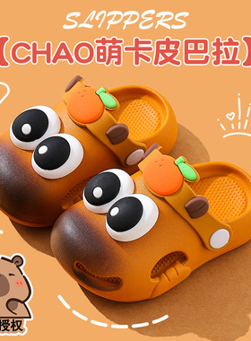 卡皮巴拉儿童凉拖鞋夏男童防滑软底透气中小童宝宝外穿沙滩洞洞鞋